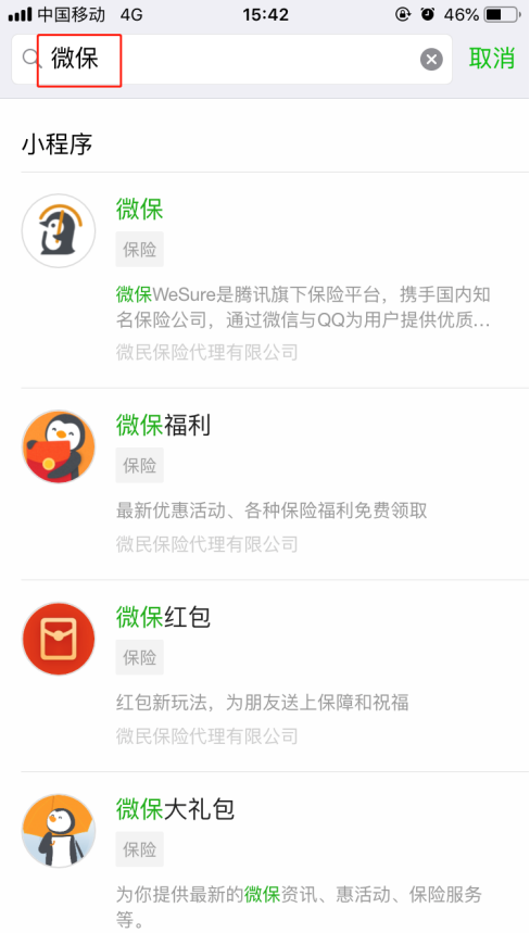 如何購買微信意外保險 購買微信意外保險的方法