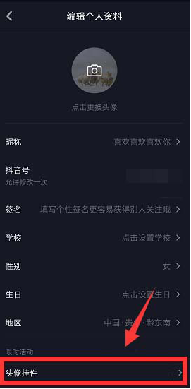 如何設置抖音頭像掛件 設置抖音頭像掛件的教程