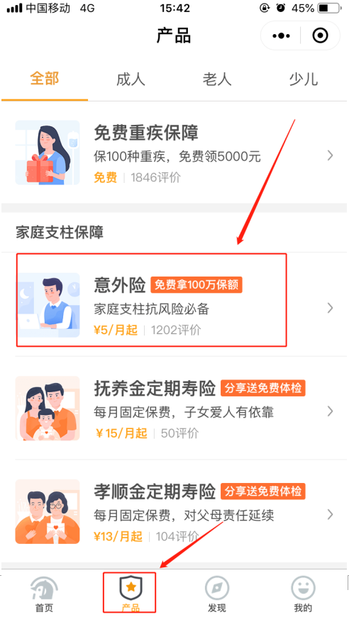 如何購買微信意外保險 購買微信意外保險的方法