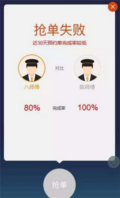 滴滴如何搶長(zhǎng)途預(yù)約單