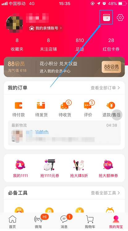 怎么參與淘寶早起打卡活動 參與淘寶早起打卡活動的方法