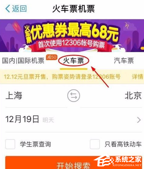 支付寶鐵路立減劵如何使用?支付寶鐵路立減劵使用教程