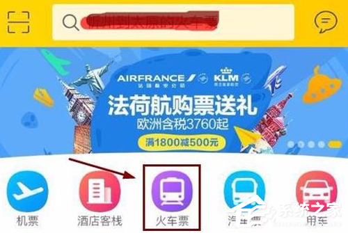 支付寶鐵路立減劵如何使用?支付寶鐵路立減劵使用教程