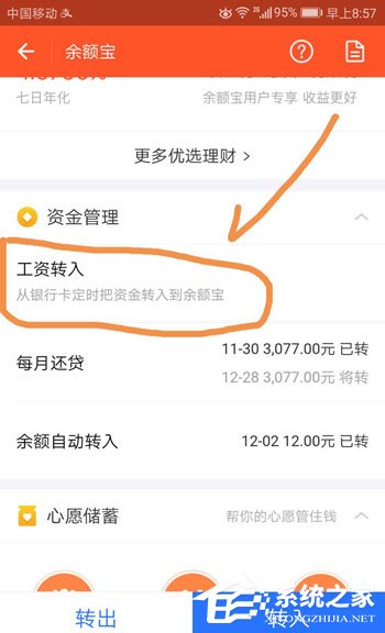 余額寶工資自動轉入如何設置？余額寶工資自動轉入設置教程
