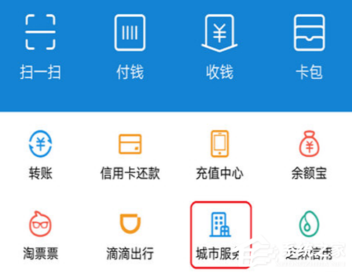 支付寶如何開啟輛年檢提醒?支付寶車輛年檢提醒開啟方法