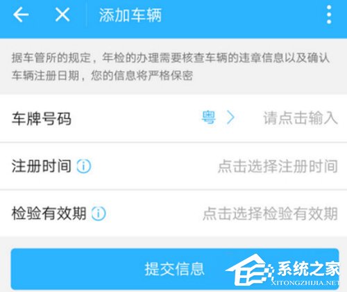 支付寶如何開啟輛年檢提醒?支付寶車輛年檢提醒開啟方法