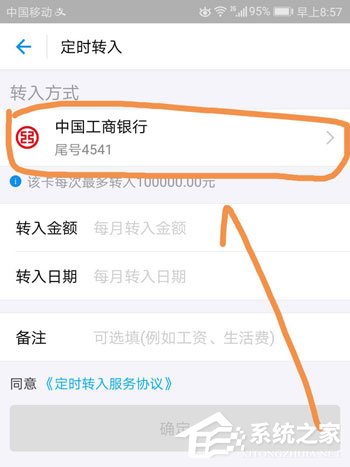 余額寶工資自動轉入如何設置？余額寶工資自動轉入設置教程