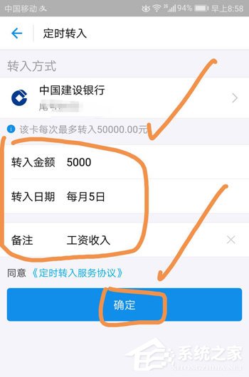 余額寶工資自動轉入如何設置？余額寶工資自動轉入設置教程
