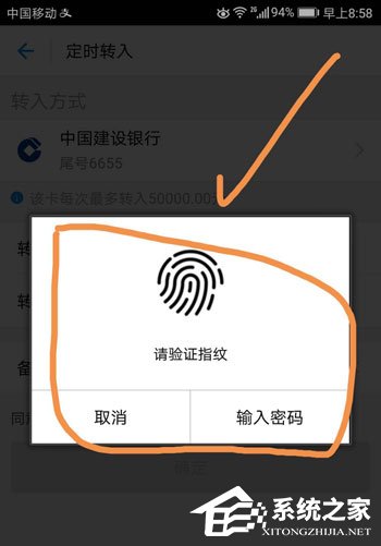 余額寶工資自動轉入如何設置？余額寶工資自動轉入設置教程