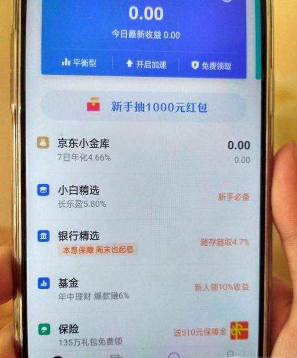 怎么開啟京東小金庫