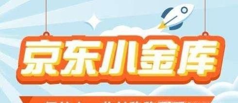 怎么開啟京東小金庫