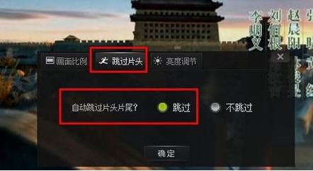 如何設(shè)置愛(ài)奇藝跳過(guò)片頭片尾 設(shè)置愛(ài)奇藝跳過(guò)片頭片尾的教程