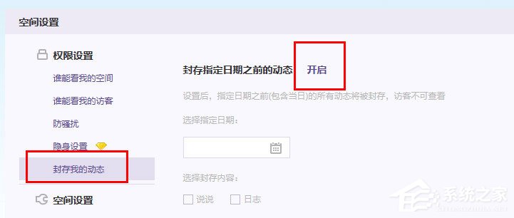 QQ空間如何隱藏說說?QQ空間隱藏說說的方法
