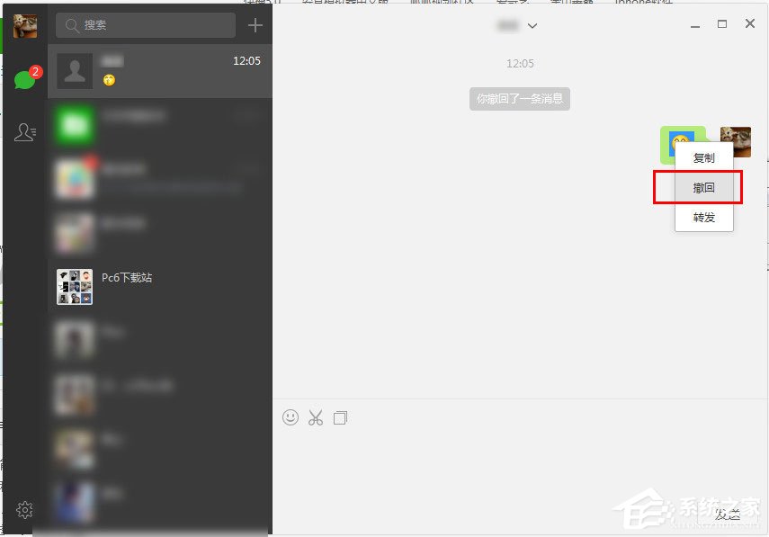 微信電腦版怎么撤回消息？微信電腦版撤回消息的方法
