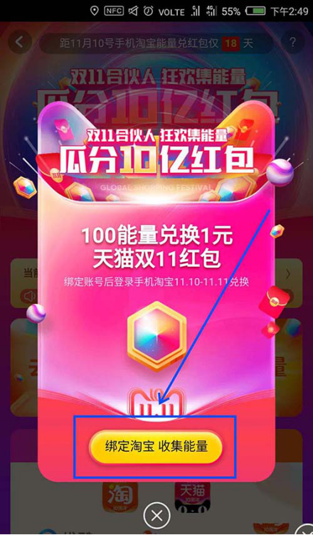 如何在高德地圖中快速獲得淘寶雙十一能量 在高德地圖中快速獲得淘寶雙十一能量的教程