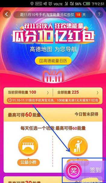 如何在高德地圖中快速獲得淘寶雙十一能量 在高德地圖中快速獲得淘寶雙十一能量的教程