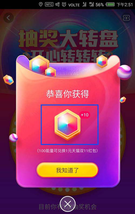 如何在高德地圖中快速獲得淘寶雙十一能量 在高德地圖中快速獲得淘寶雙十一能量的教程