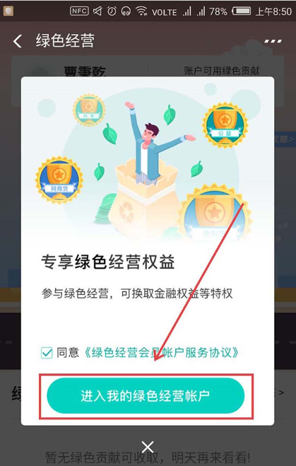 如何用支付寶領(lǐng)取綠色經(jīng)營權(quán)益 用支付寶領(lǐng)取綠色經(jīng)營權(quán)益的方法