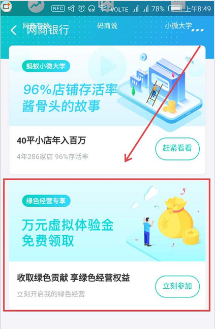 如何用支付寶領(lǐng)取綠色經(jīng)營權(quán)益 用支付寶領(lǐng)取綠色經(jīng)營權(quán)益的方法