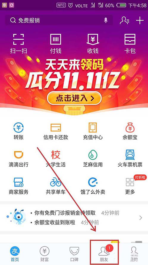 支付寶螞蟻借唄分享后怎么獲得紅包 支付寶螞蟻借唄分享得紅包的方法