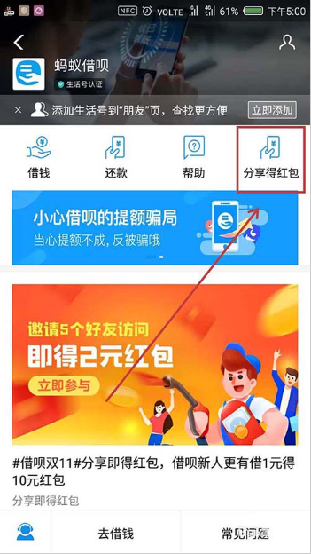 支付寶螞蟻借唄分享后怎么獲得紅包 支付寶螞蟻借唄分享得紅包的方法