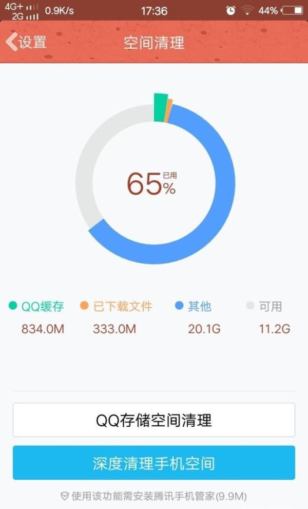 手機qq如何清理緩存