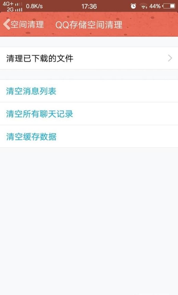 手機qq如何清理緩存