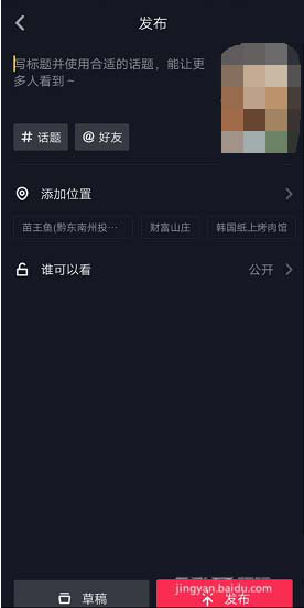如何用抖音拍攝分身重疊 用抖音拍攝分身重疊的教程