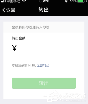 微信零錢通如何提現？微信零錢通提現教程