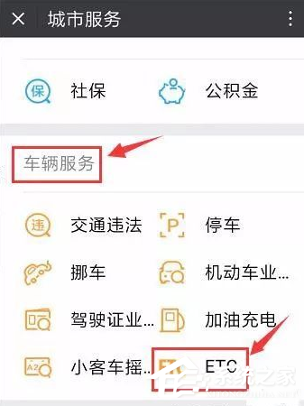 微信ETC卡如何辦理?微信ETC卡辦理方法
