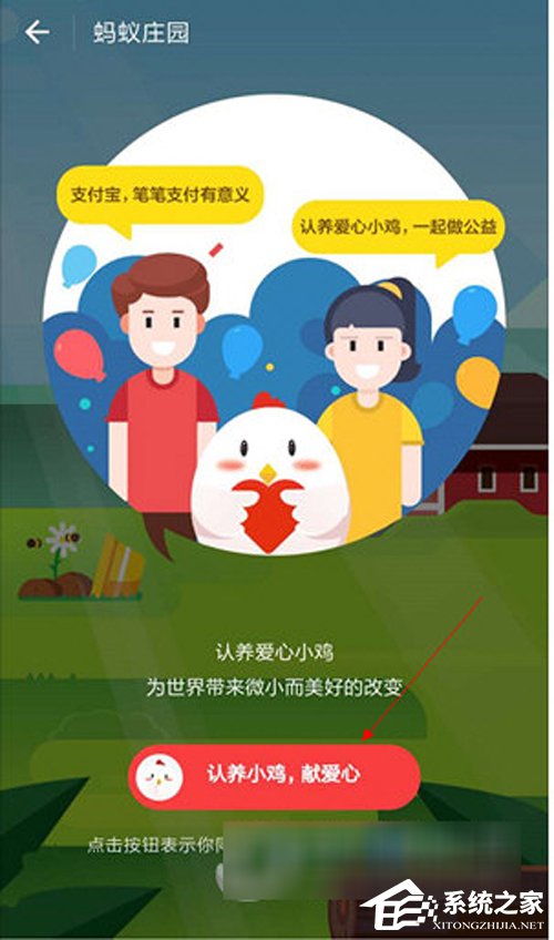 支付寶如何玩螞蟻莊園?支付寶螞蟻莊園玩法教程