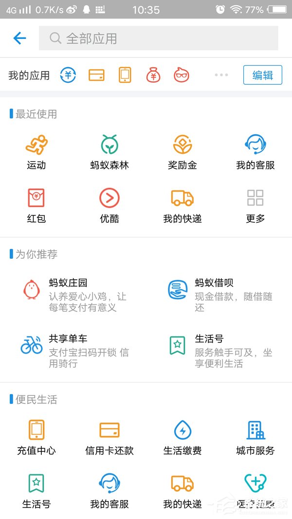 支付寶如何玩螞蟻莊園?支付寶螞蟻莊園玩法教程