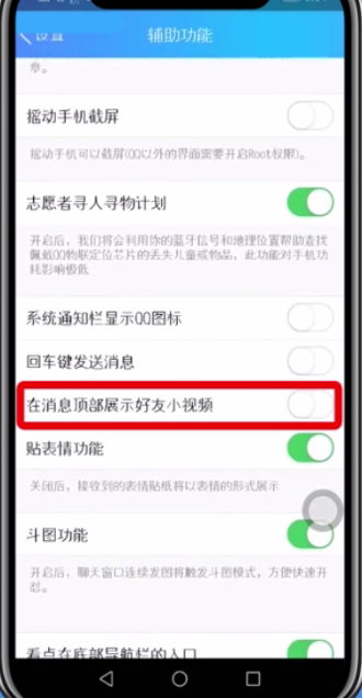 qq查看好友小視頻的操作方法