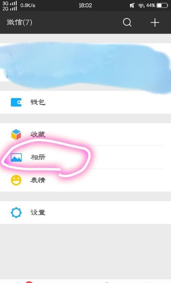 微信相冊怎么看