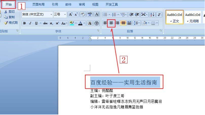 在word中如何使用制表位快速對齊文本 word中快速對齊文本的方法