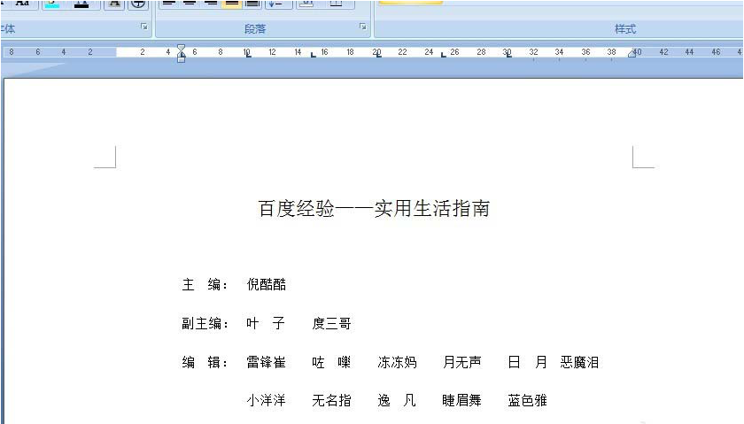 在word中如何使用制表位快速對齊文本 word中快速對齊文本的方法