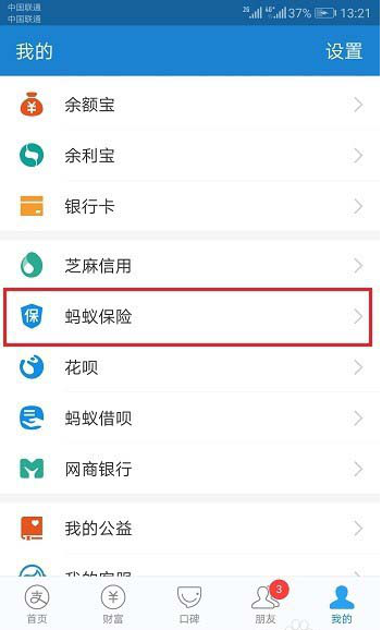 如何重新加入支付寶相互保 重新加入支付寶相互保的方法