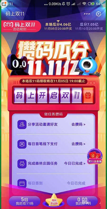 你知道支付寶攢碼開獎的規則嗎 支付寶攢碼是怎么開獎的