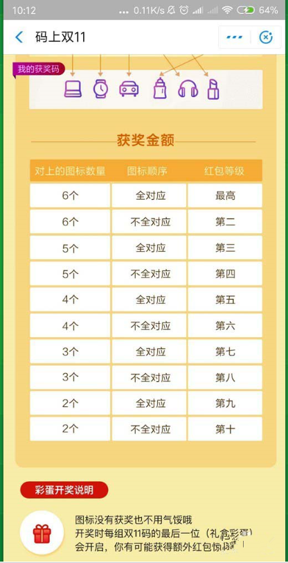 你知道支付寶攢碼開獎的規則嗎 支付寶攢碼是怎么開獎的