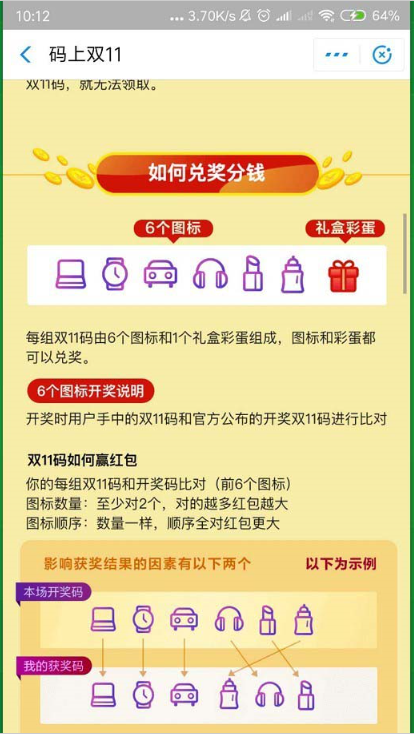 你知道支付寶攢碼開獎的規則嗎 支付寶攢碼是怎么開獎的