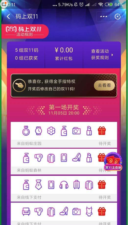 你知道支付寶攢碼開獎的規則嗎 支付寶攢碼是怎么開獎的