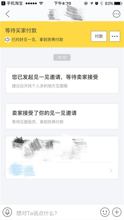 閑魚面交流程怎樣付款