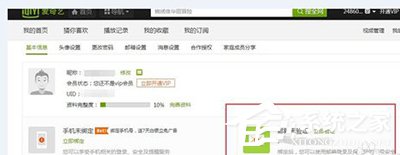 愛奇藝賬號如何進行郵箱驗證？愛奇藝賬號進行郵箱驗證的方法