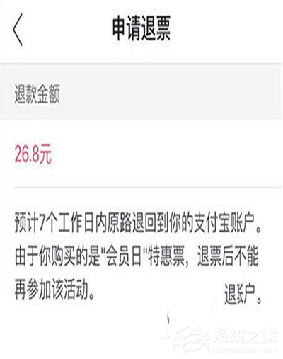 支付寶淘票票如何退票？支付寶淘票票退票方法