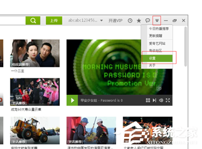 愛奇藝資訊推薦窗口如何關閉？愛奇藝資訊推薦窗口關閉教程