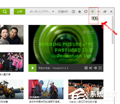 愛奇藝資訊推薦窗口如何關閉？愛奇藝資訊推薦窗口關閉教程
