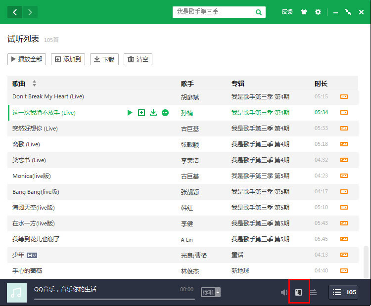電腦QQ音樂怎么顯示歌詞？電腦QQ音樂顯示歌詞的方法