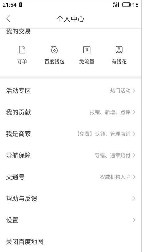 如何將百度地圖的經(jīng)典模式改為簡(jiǎn)約模式 將百度地圖的經(jīng)典模式改為簡(jiǎn)約模式的方法