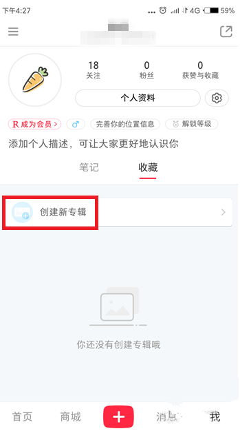 如何用小紅書收藏創建專輯 小紅書收藏創建專輯教程