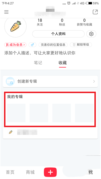 如何用小紅書收藏創建專輯 小紅書收藏創建專輯教程